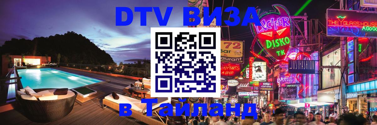 Сколько стоит DTV виза — актуальные цены, оформление даже без документов - Благовещенск 